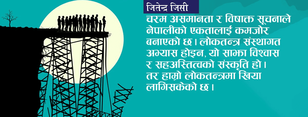 अबको बाटो: राजनीतिक पुनर्जागरण-पुनर्निर्माण