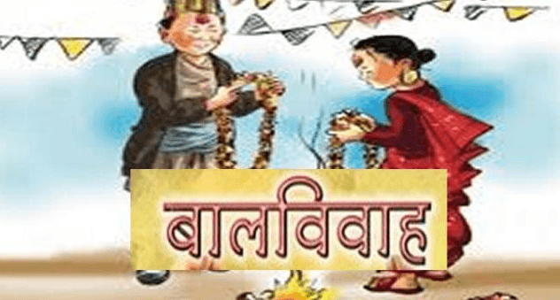 नेपालमा  अत्याधिक हुने बालविवहाको न्युनिकरणका उपायहरु