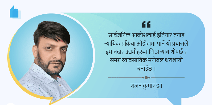 डेडिकेटेड लाइन र अर्थतन्त्र : ‘हिरोवाद’ कि समाधानको बाटो ?