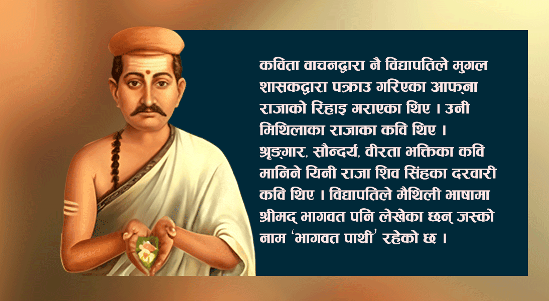 महाकवि विद्यापति : जसको कविताले शासकलाई घुँडा टेकायो