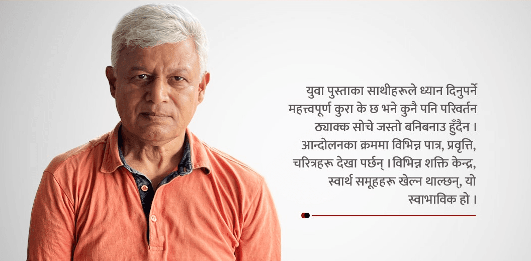 दक्षिणपन्थी टकरावबाट फासिस्ट शक्ति जन्मने डर छ