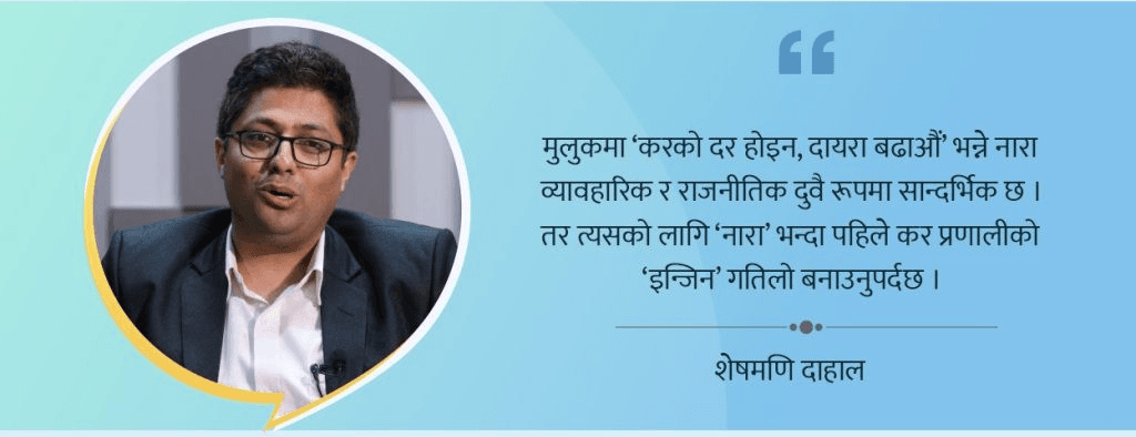 दर होइन, दायरा बढाएर कर बढ्ने भाष्यको भुलभुलैया
