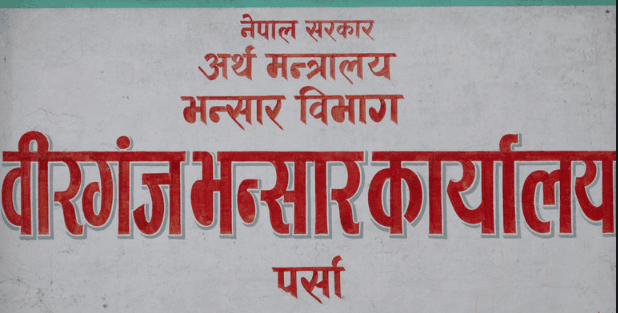वीरगञ्जको नाकाबाट ६ महिनामा ७ अर्ब ६४ करोड रुपैयाँको दलहन भित्रियो