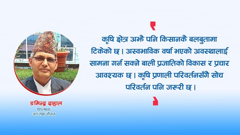 अहिलेको वर्षाबाट के फाइदा, के बेफाइदा ?